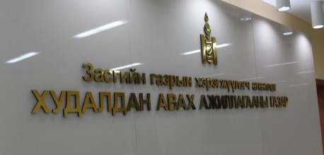 Худалдан авах ажиллагааны газрын нээлт болно